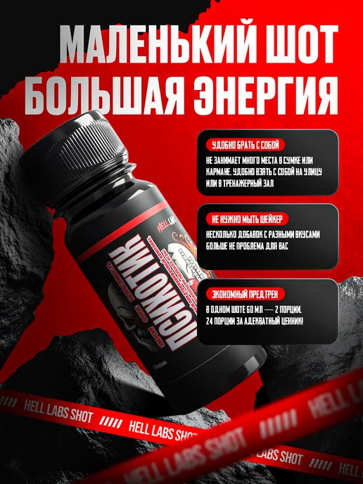 Hell labs Предтренировочный комплекс психотик в шотах 12шт Апельс, 12 шт, фото 2