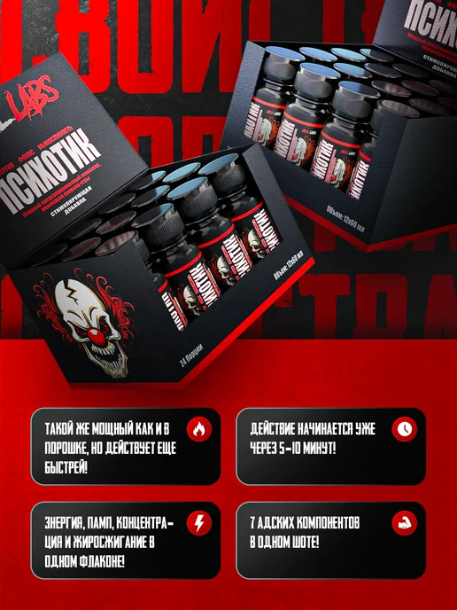 Hell labs Предтренировочный комплекс психотик в шотах 12шт Апельс, 12 шт, фото 4