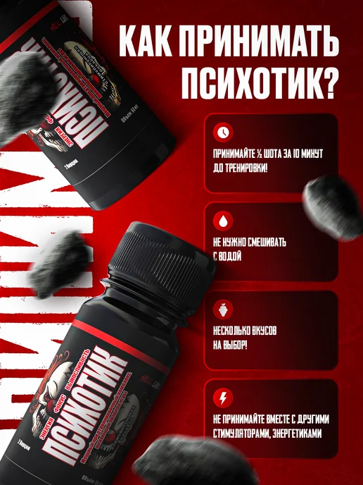 Hell labs Предтренировочный комплекс психотик в шотах 12шт Апельс, 12 шт, фото 5