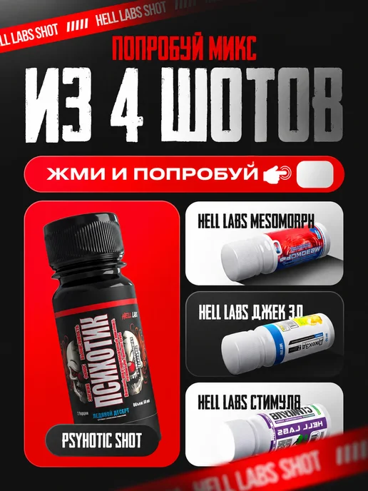 Hell labs Предтренировочный комплекс психотик в шотах 12шт Апельс, 12 шт, фото 7