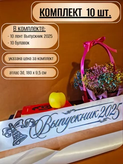 Лента выпускника 2025 атласная 3D Vsempolente 264333094 купить за 1 224 ₽ в интернет‑магазине Wildberries