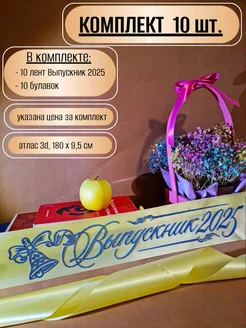 Лента выпускника 2025 атласная 3D Vsempolente 264333095 купить за 442 ₽ в интернет‑магазине Wildberries