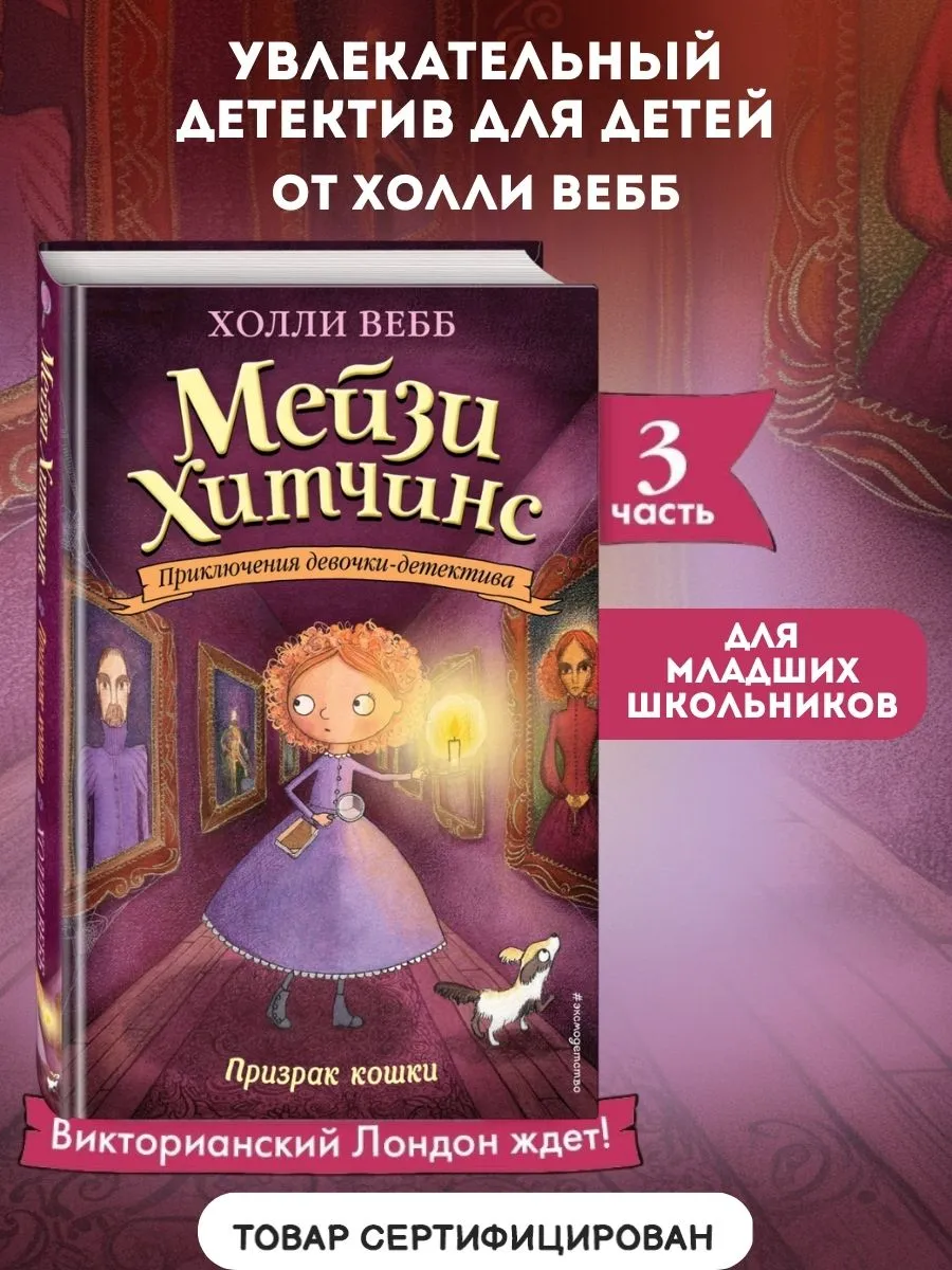 Детский детектив. Призрак кошки (#3)