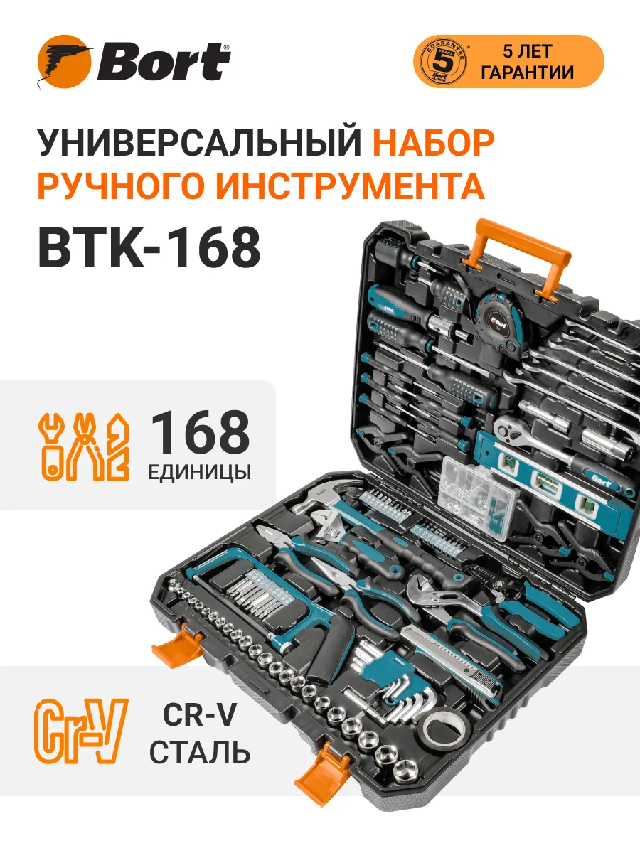 Набор ручного инструмента BTK-168