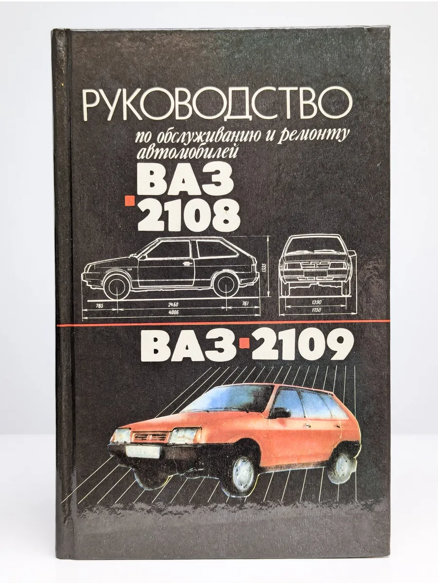 Книжка эксплуатации ваз 2106. Техническая книга ваз 2106. Журнал ваз 2107 инжектор. Книга ваз 2102. Мануал ока.