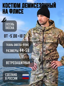 Костюм тактический горка тёплый Костюм горка Эко ряд 264336732 купить за 3 166 ₽ в интернет‑магазине Wildberries