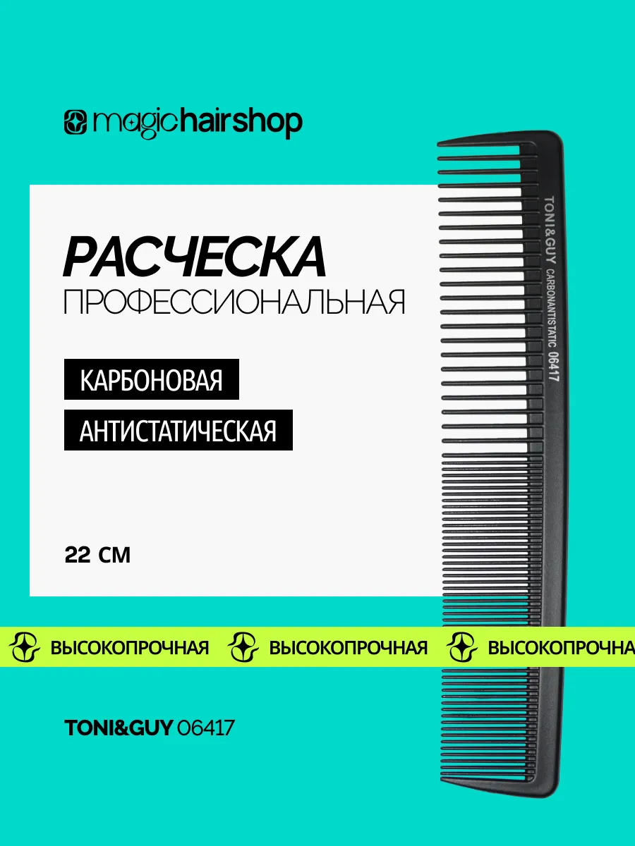 Профессиональная расческа с карбоновым покрытием