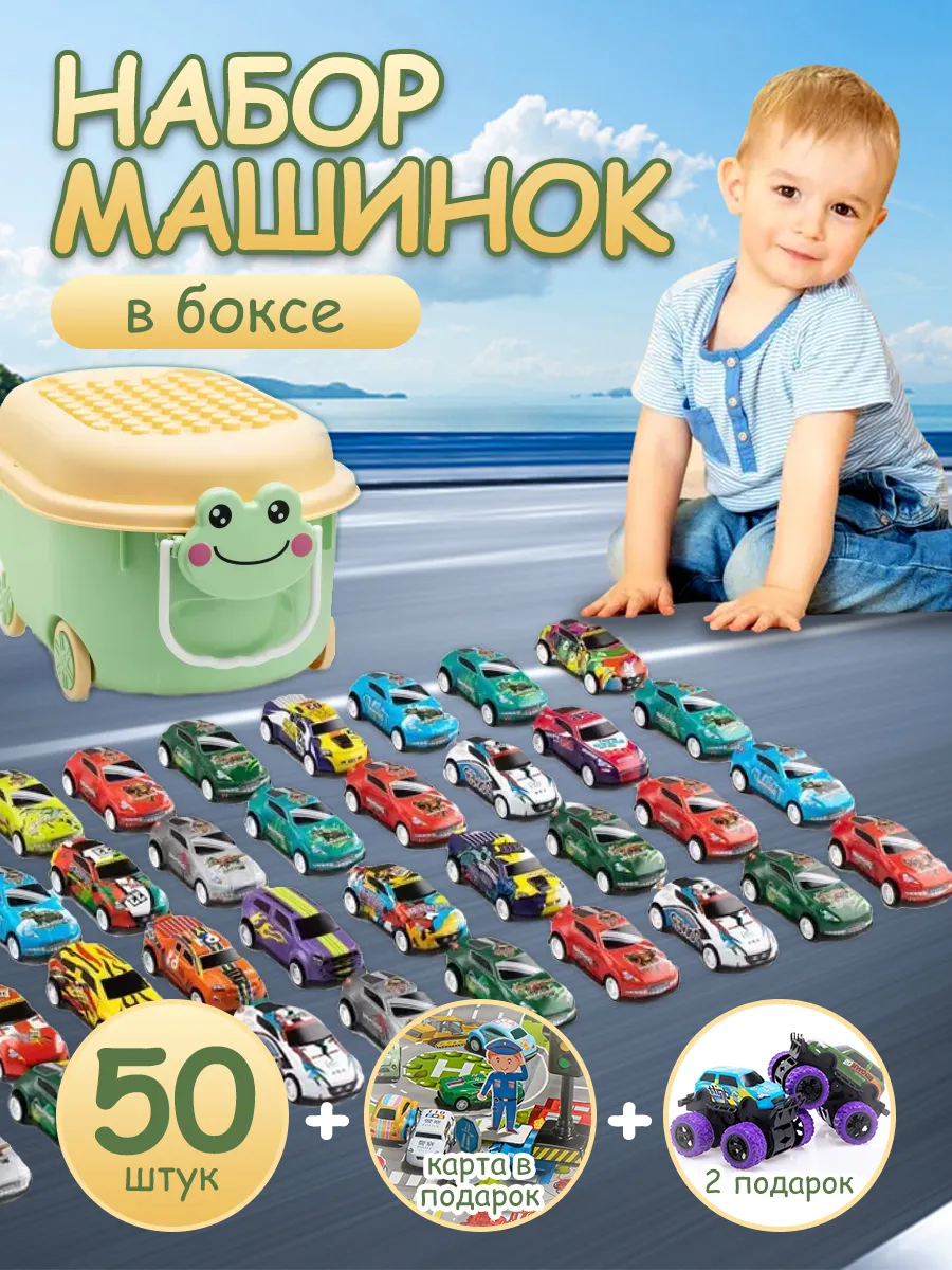 Игрушечные машинки...