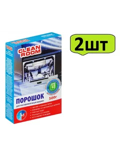 Порошок для посудомоечной машины (Клин Рум), 500 г-2шт Clean Room 264337315 купить за 259 ₽ в интернет-магазине Wildberries