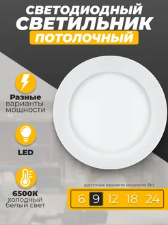 Светодиодный встраиваемый потолочный led светильник 9W