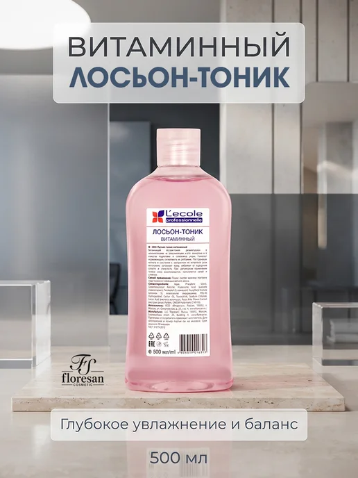 Floresan Лосьон тоник для лица отбеливающий Cucumber garden, розовый