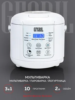 Мультиварка пароварка йогуртница GFM-200