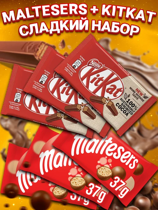 Kitkat Сладкий бокс Кит Кат и Мальтизерс, шоколадный набор 3+3, вариант