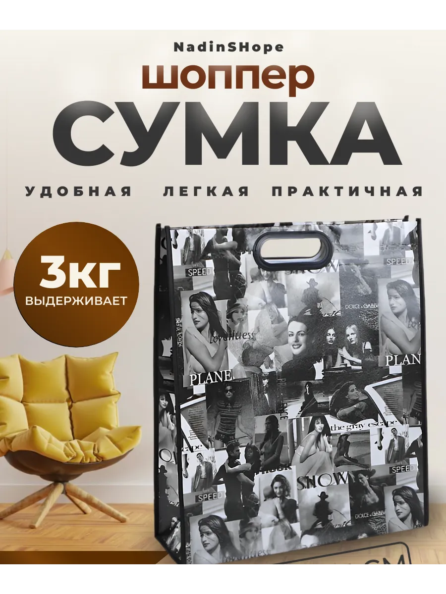 Сумка хозяйственная шоппер