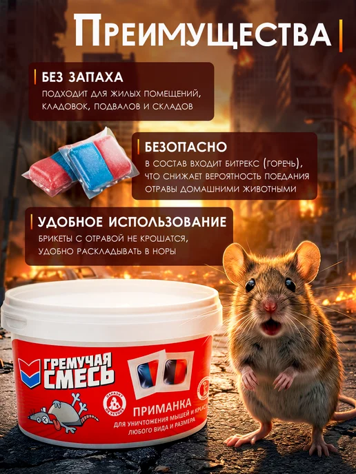 гремучая смесь Отрава для мышей и крыс мумифицирующая, 500 гр, 500 г, фото 2