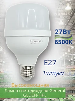 Высокомощная светодиодная лампа HPL 27 ВТ 6500K Е27 GENERAL 264340716 купить за 608 ₽ в интернет-магазине Wildberries