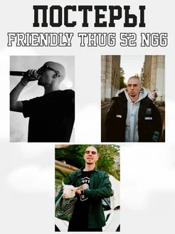 Постеры FRIENDLY THUG 52 NGG