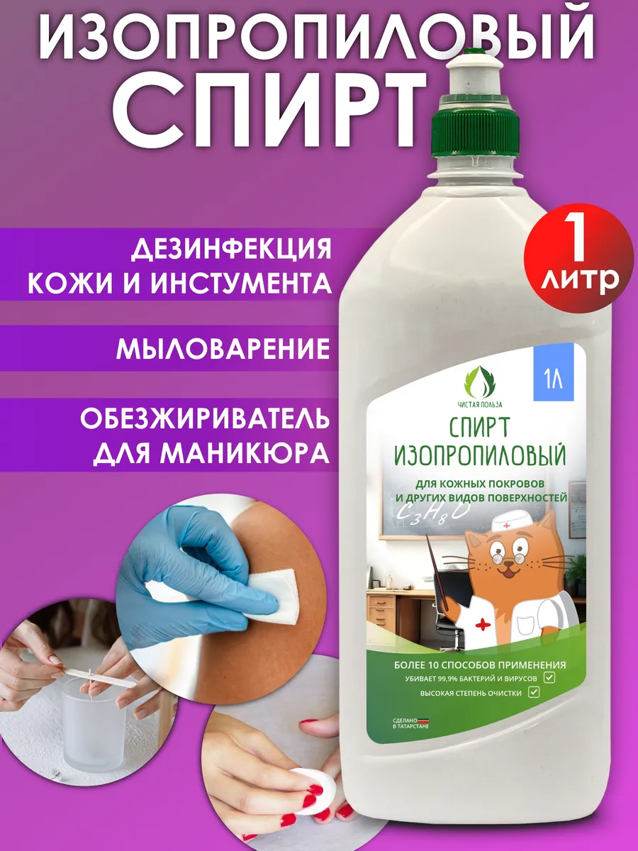 Изопропиловый...