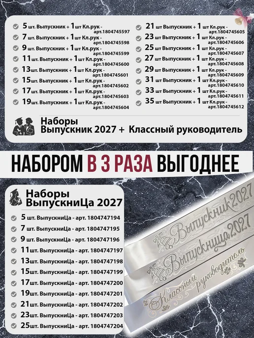 Vsempolente Лента выпускника 2027, набор, белый, фото 2