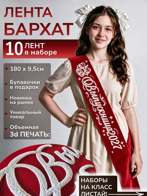 Vsempolente Лента на выпускной 2027, красный