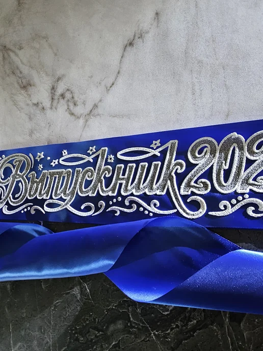 Vsempolente Лента выпускника 2027, набор, синий, фото 7