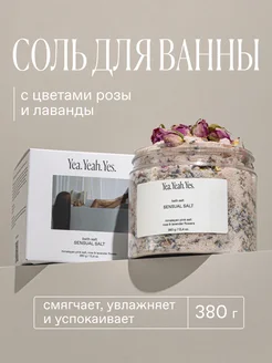 Магниевая соль SENSUAL SALT с эффектом пилинга 380 гр