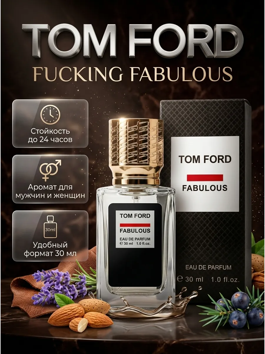Tom Ford Fucking Fabulous духи унисекс 30 мл