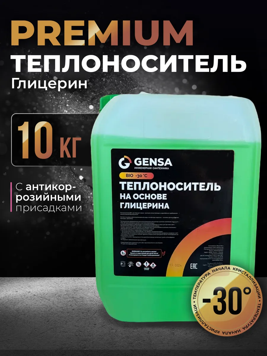 Теплоноситель...