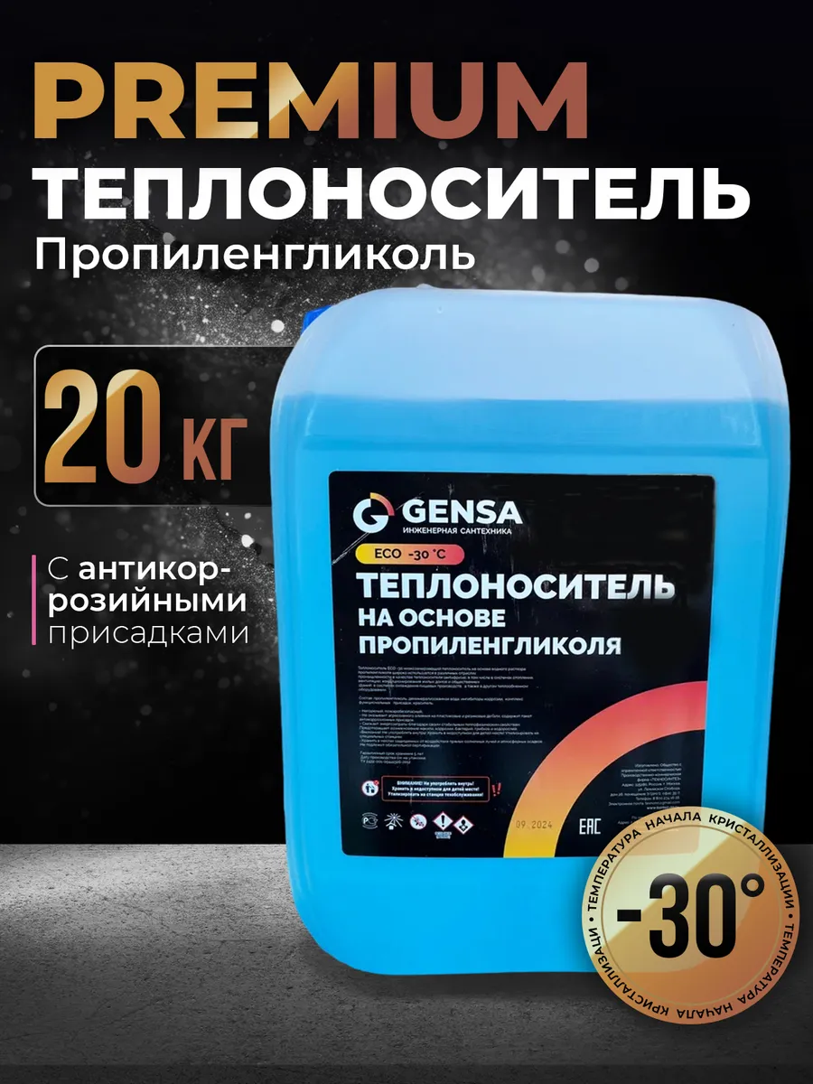 Теплоноситель...