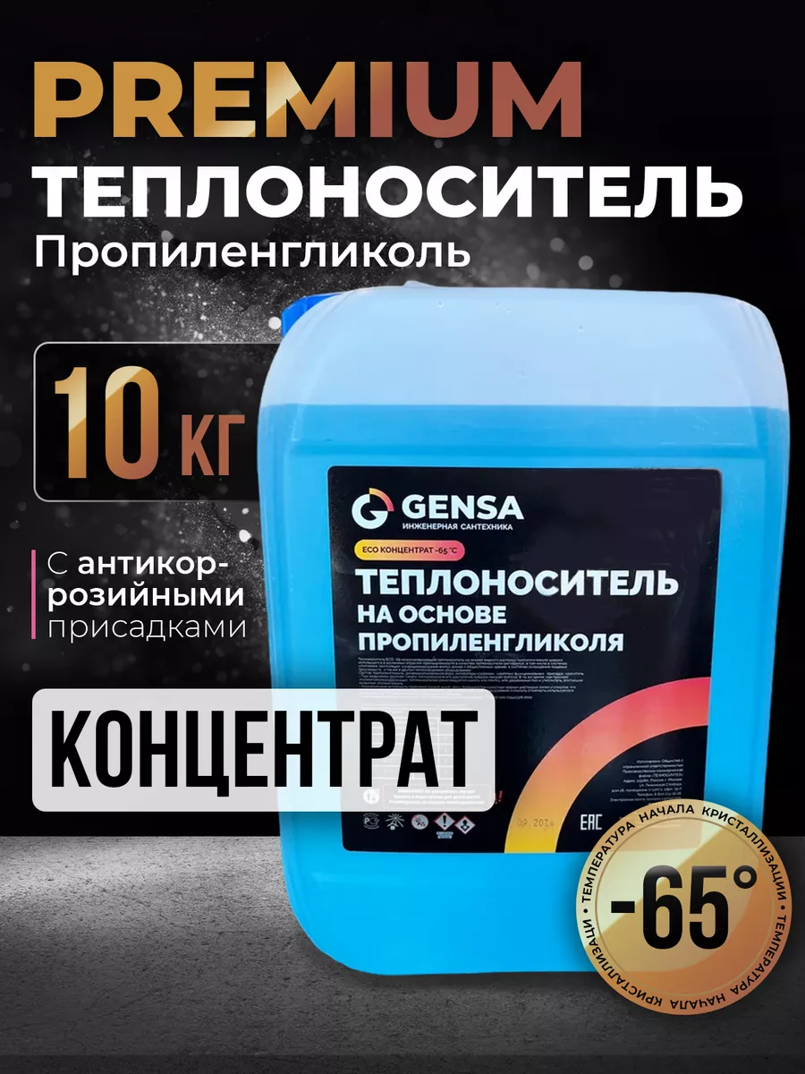 Теплоноситель...