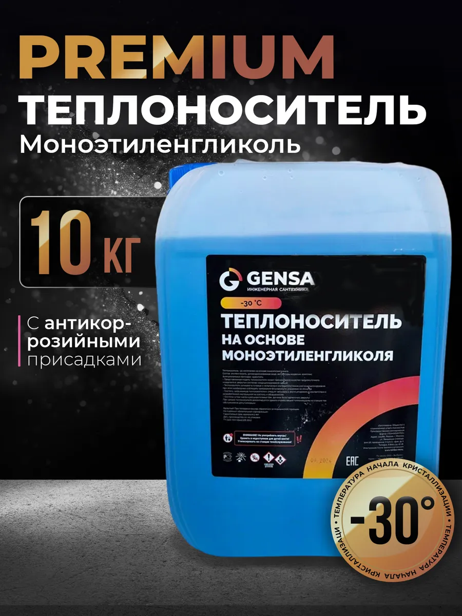 Теплоноситель для отопления моноэтиленгликоль (10 кг)