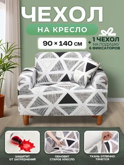 чехол на кресло на резинке Furniture protection 264345879 купить за 1 638 ₽ в интернет-магазине Wildberries