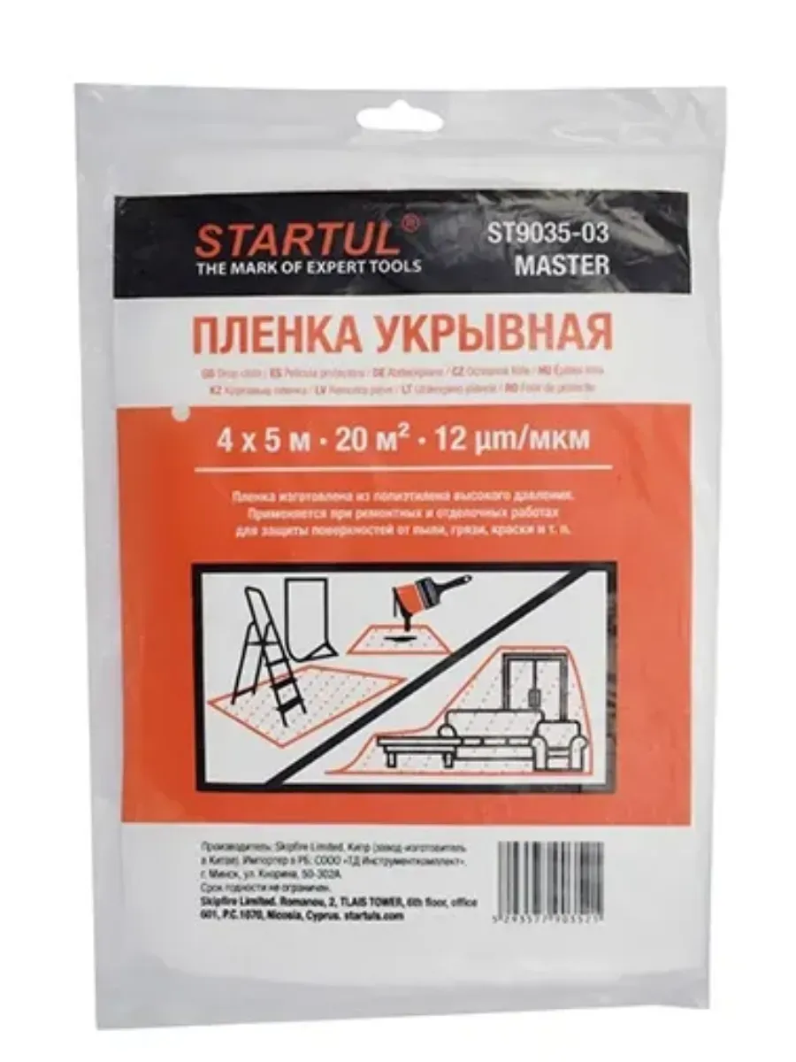 Пленка укрывная 4x5 м 12 мкм Master ST9035-03