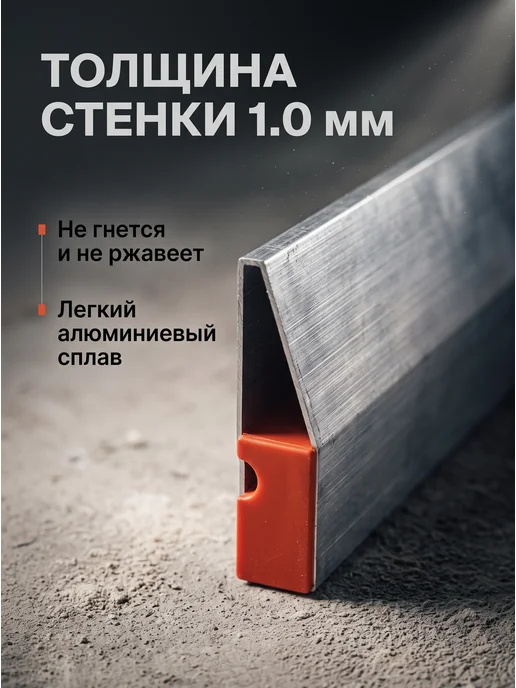 startul Правило 1 м строительное для штукатурки трапеция, 2 м, фото 3