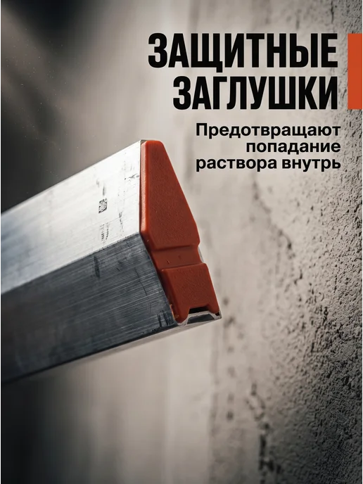 startul Правило 1 м строительное для штукатурки трапеция, вариант, фото 4