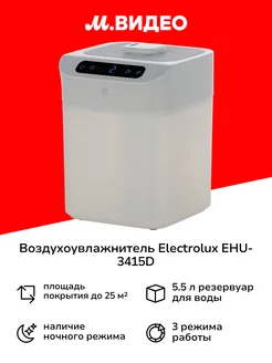 Воздухоувлажнитель EHU-3415D