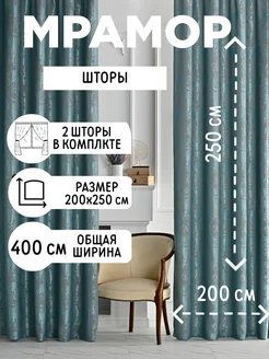 Шторы в спальню и гостиную 200 * 250