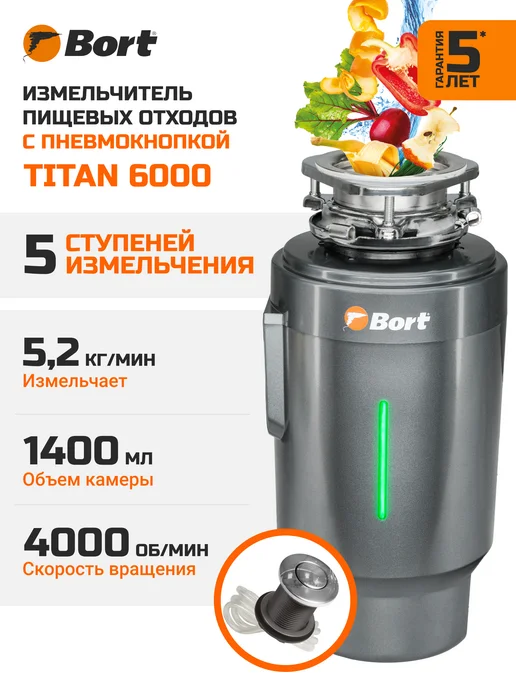 BORT Измельчитель пищевых отходов TITAN 6000 Control, вариант, фото 2