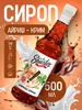 Сироп для кофе Айриш-крим Dr.Shuster 264348331 купить за 188 ₽ в интернет‑магазине Wildberries