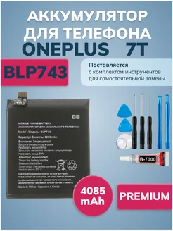 Аккумулятор для OnePlus 7T (BLP743) АКБ PROLINE 264348999 купить за 1 170 ₽ в интернет-магазине Wildberries