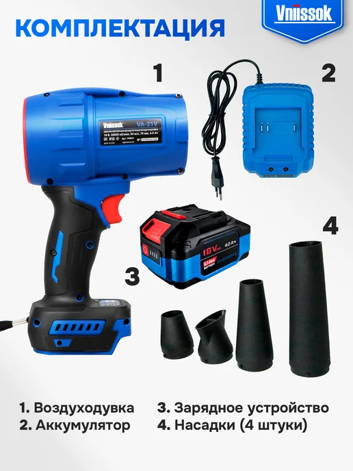 VNIISSOK Аккумуляторная бесщеточная воздуходувка V0041, вариант, фото 2