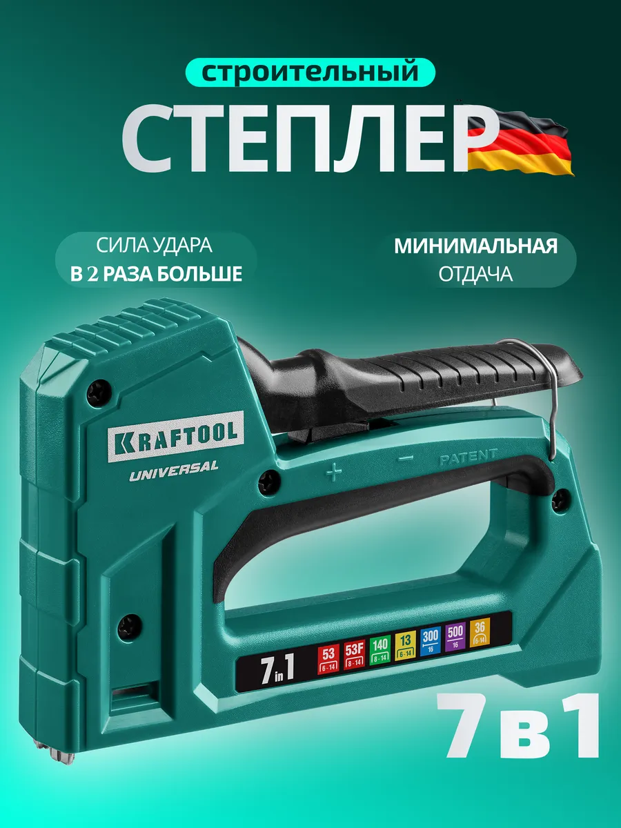 Степлер мебельный,...