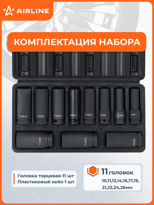 AIRLINE Головка ударная торцевая 1"DR шестигранная 38мм, L=78мм, 11 шт, фото 2
