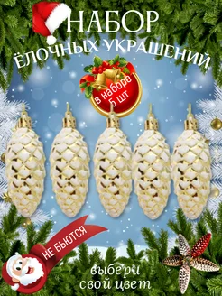 Елочные украшения игрушки новогодние