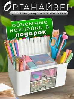 Подставка органайзер для канцелярии ручек настольный в школу