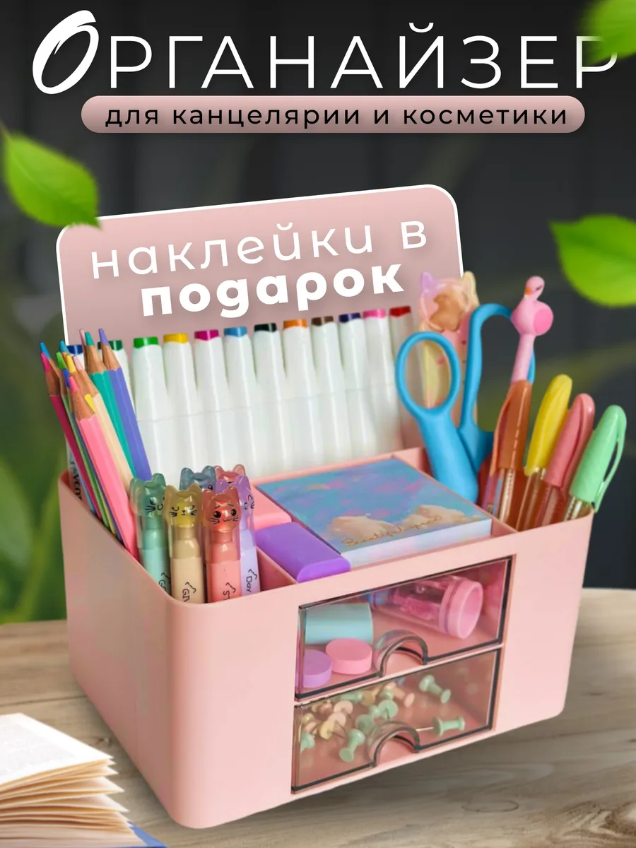 Подставка органайзер для...