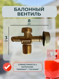 Баллонный вентиль на горелку Таганок Дачник Novogas 264350468 купить за 495 ₽ в интернет‑магазине Wildberries