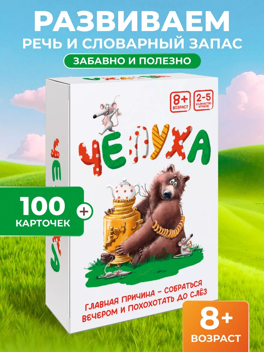 Настольная детская развивающая игра Чепуха