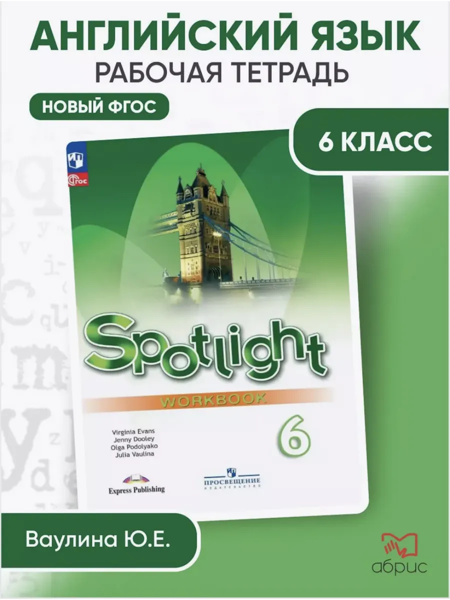 Английский язык 6 кл в...