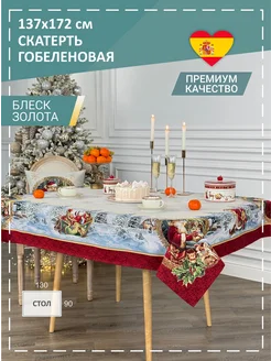 Скатерть гобеленовая Новогоднее поздравление 137х172 см GOBIHOME NEW YEAR 264350991 купить за 4 534 ₽ в интернет-магазине Wildberries